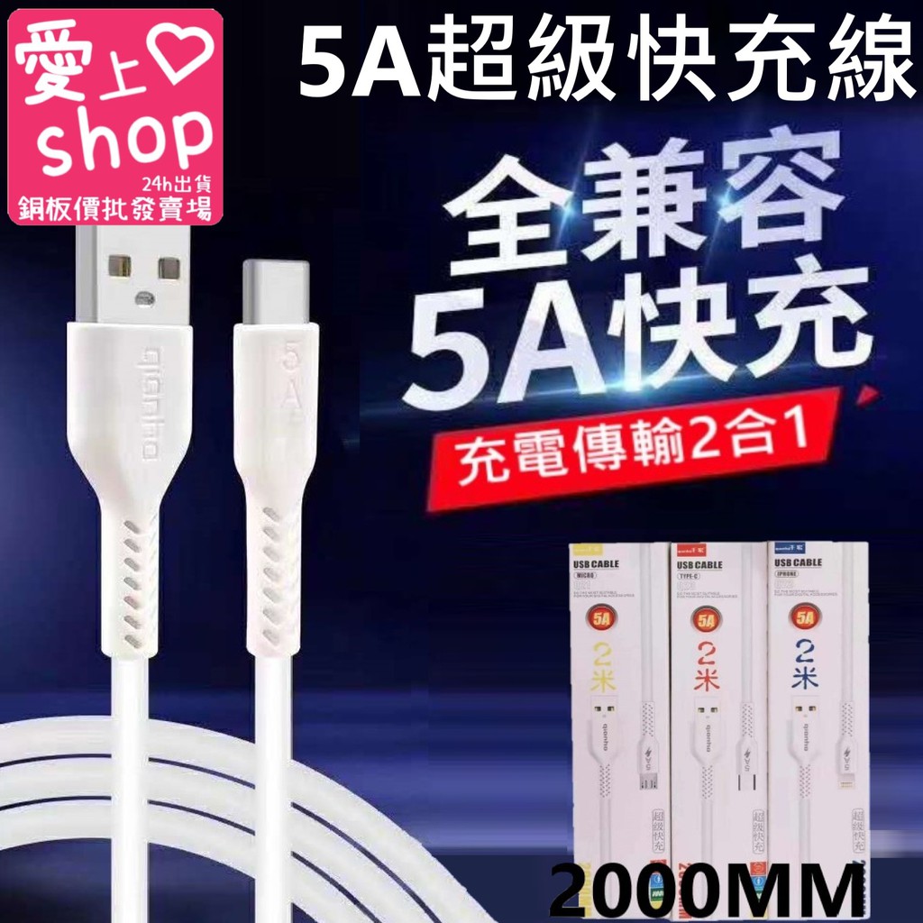 🔥台灣現貨24H出貨🔥5A超級快充數據線 type-c 適用於蘋果 華為 安卓等 數據 充電線 傳輸線 線 盒裝