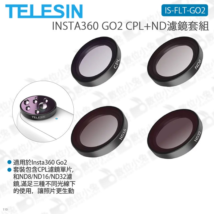 數位小兔【泰迅 TELESIN IS-FLT-GO2 Insta360 GO2 CPL+ND濾鏡套組】減光鏡 偏光鏡 姆