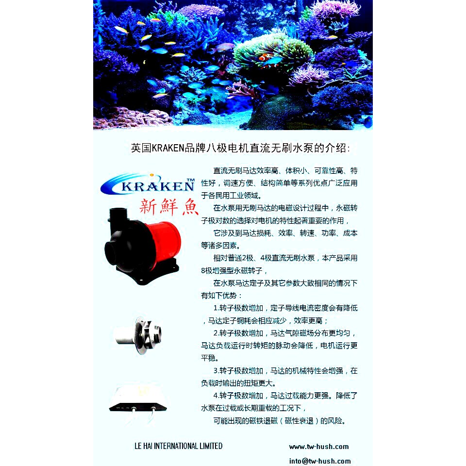 免運~新鮮魚水族館~英國 KRAKEN 8極 八極 海陸 兩用 可調速 變頻 馬達 DC-10000 DC-6500