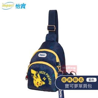 impact 怡寶 x Pokemon 兒童單肩包 寶可夢 單肩包 皮卡丘 斜揹包 兒童包 IMQPKM007 得意時袋