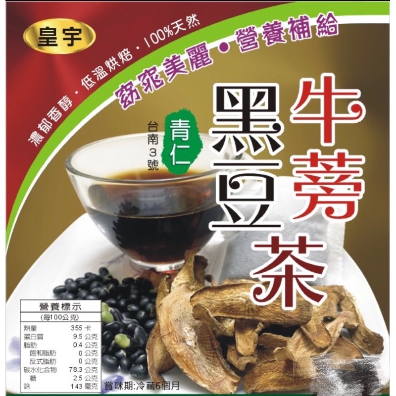 牛蒡茶包 飲料 沖泡品優惠推薦 美食 伴手禮21年9月 蝦皮購物台灣
