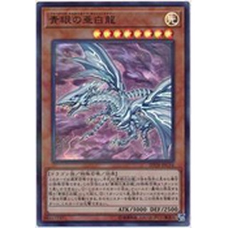 【卡の家】遊戲王 20TH-JPC54 青眼的亞白龍 (金亮彩鑽)