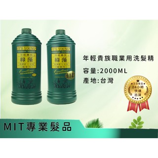 現貨(年輕貴族) 2000ml職業用洗髮精 (含壓頭) 洗髮精 洗髮乳 綠藻 綠藻洗髮乳 大容量洗髮精 台灣製造 美髮