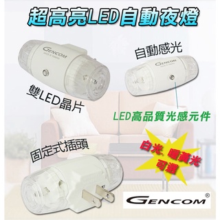 GENCOM 臺灣阿福 LED 光感小夜燈 投射式光束灑光不刺眼 自動光控 0.5W超省電 超高亮度 白光/黃光自選