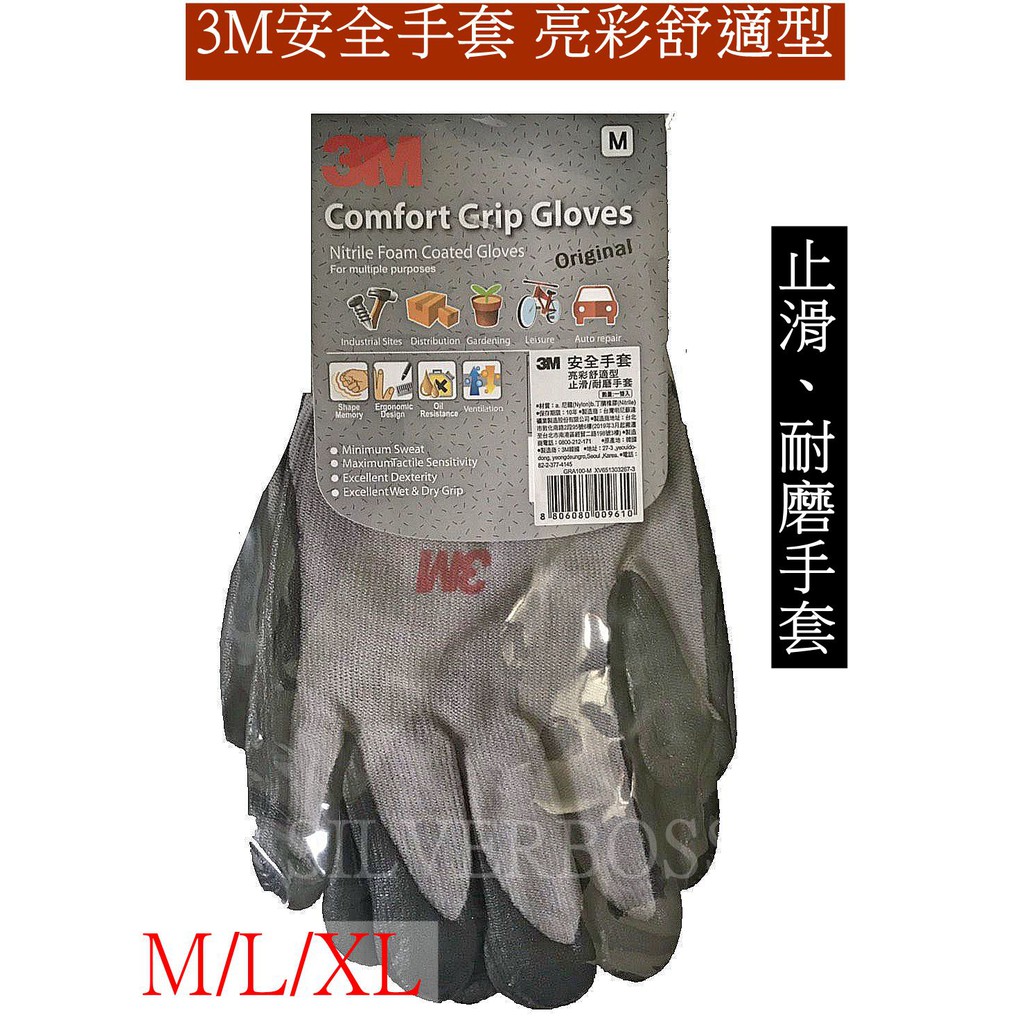 3M 安全手套 亮彩舒適型 止滑/耐磨手套  (尺寸:M/L/XL) 生活實用手套