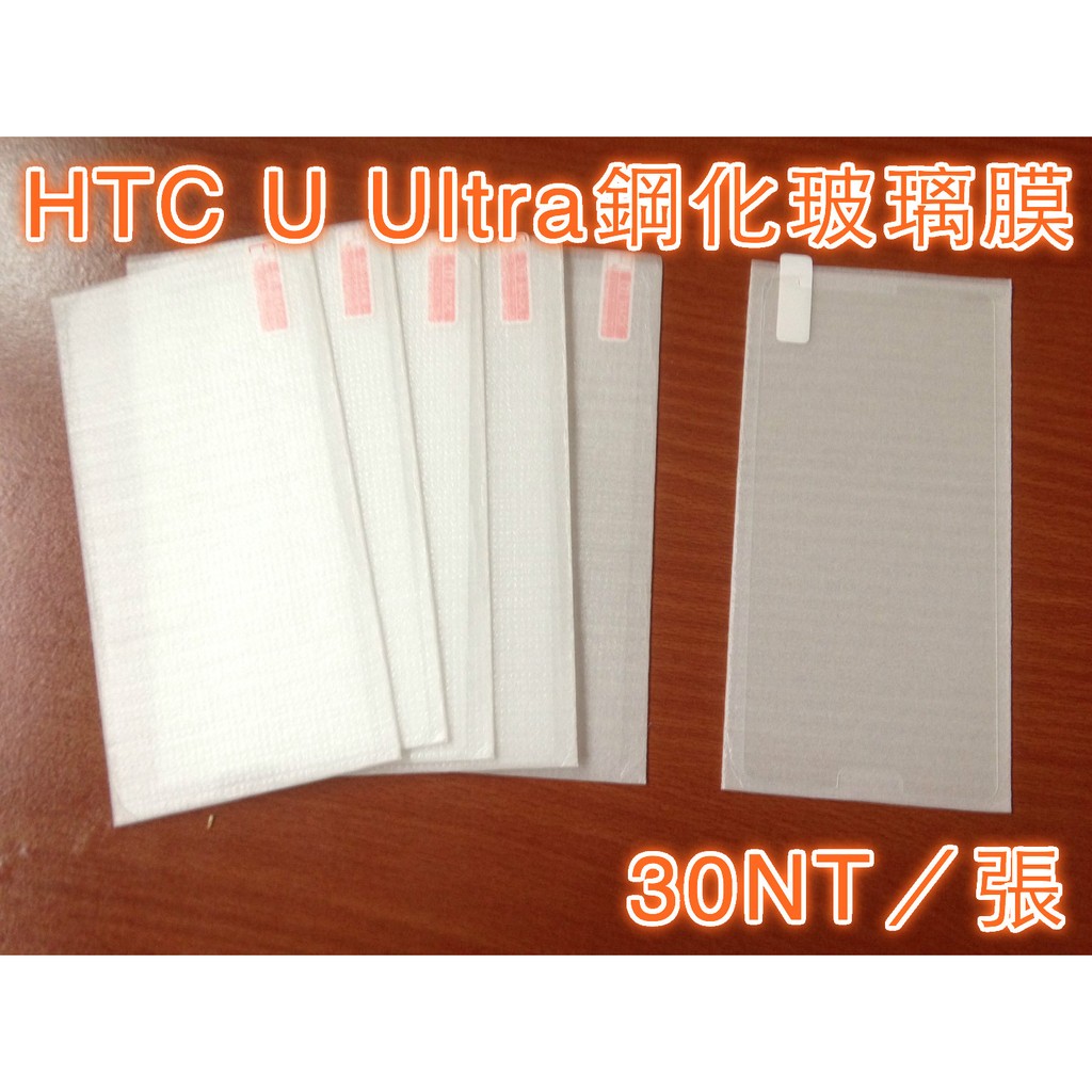 24H極速出貨 HTC U Ultra半屏鋼化玻璃膜 HTC U Ultra鋼化膜 HTC手機保護貼 HTC玻璃膜保貼