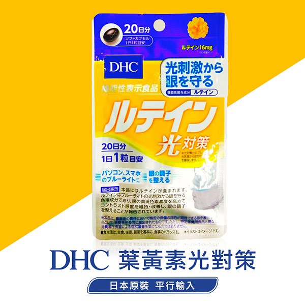 Dhc 金盞花葉黃素 優惠推薦 21年1月 蝦皮購物台灣