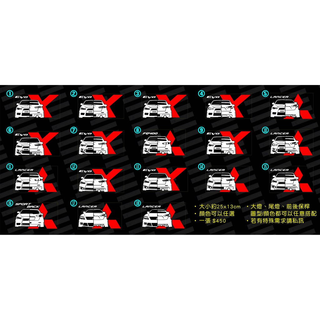 三菱 EVO / FORTIS / io / SPORT BACK 車身貼紙