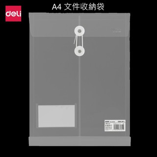 【臺灣現貨】得力 透明 檔案收納袋 A4 大容量檔案收納袋