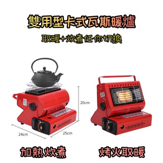 臺灣現貨 炊煮 取暖 雙用型 卡式取暖爐 露營/釣魚/家用/炊煮