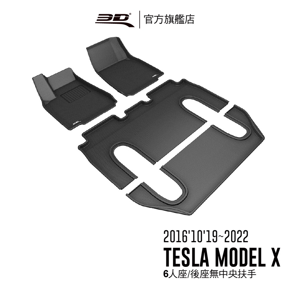 【3D Mats】 卡固立體汽車踏墊 適用於 Tesla Model X 2016'10'19~2021(六人座限定)