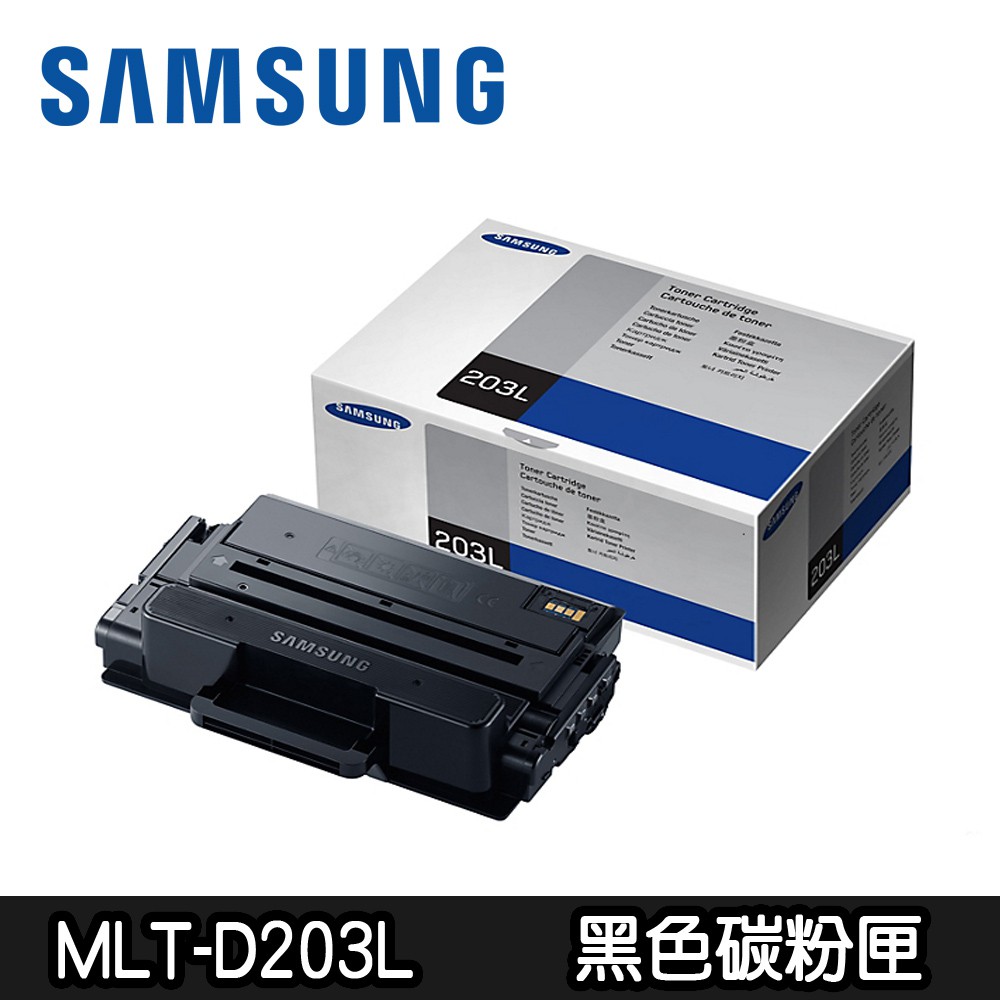 【SAMSUNG三星】 MLT-D203L/D203L 原廠黑色碳粉匣(福利品)