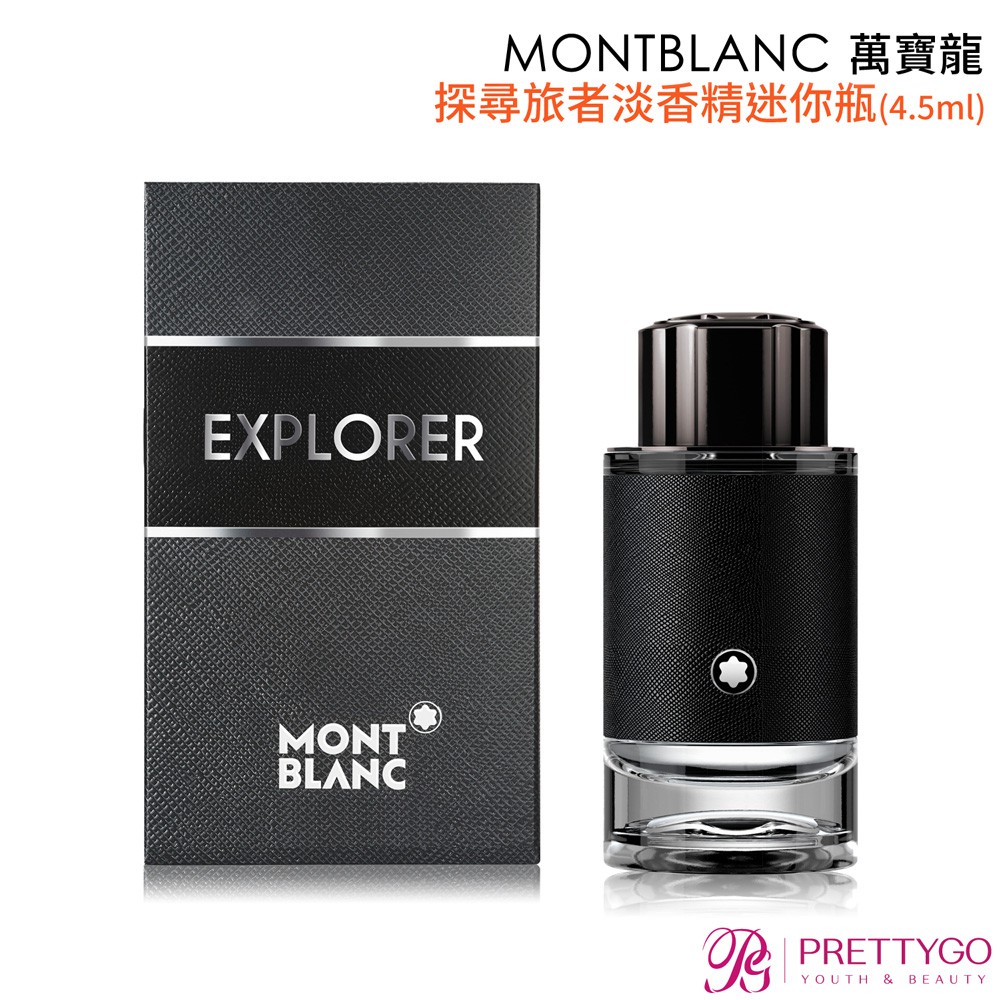 MONTBLANC 萬寶龍 EXPLORER 探尋旅者淡香精迷你瓶(4.5ml) EDP-香水公司貨【美麗購】