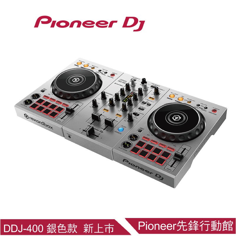 Pioneer DJ DDJ-400-S 入門款rekordbox dj 雙軌控制器-銀色款