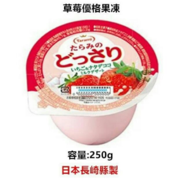 達樂美~日本草莓優格果凍