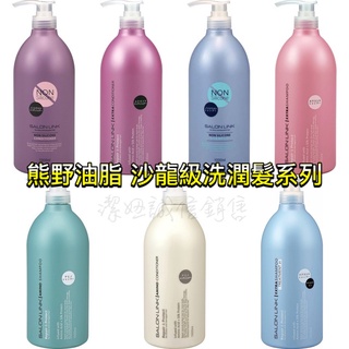 熊野無矽靈 沙龍級洗髮精 潤髮乳💗日本 胺基酸修護 二合一洗髮 高保濕修護 椿油 損傷修復 潤髮 金木犀 蠶絲蛋白