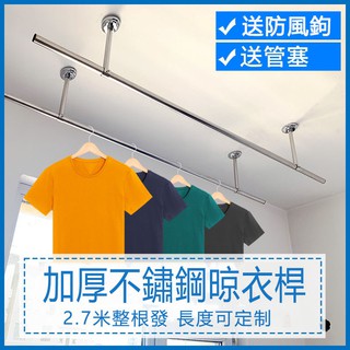 附發票曬衣架 固定曬衣桿 雙桿式固定曬衣架 陽臺固定加厚晾衣桿 (含桿)雙孔 掛衣服曬衣服曬衣架 單桿 雙桿室內外頂裝