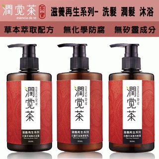 【茶寶-潤覺茶】↘88折 白薑花滋養-沐浴露/洗髮露/潤髮乳 (350ml)