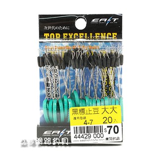 魚海網路釣具 標止豆 長形黑色 20組 極小/小小/小/中/大/大大 太空豆 擋豆