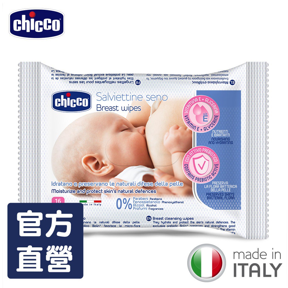 chicco-乳房護理潔膚濕巾72抽
