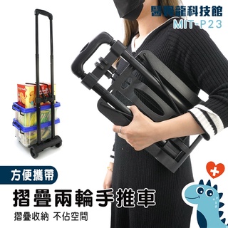 小購物車 小型推車 小推車 摺疊手推車 搬運車 手拉車 耐重30kg 折疊兩輪手推車 工具車 伸縮推車 MIT-P23