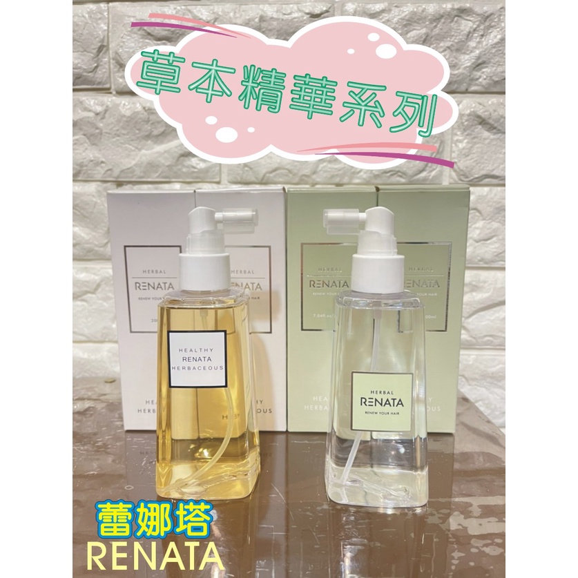 噗噗購物⭐️台灣公司貨⭐️最新效期⭐️RENATA 蕾娜塔 草本精華露 草本精華液 滋養液 草本系列 頭皮水 舒緩