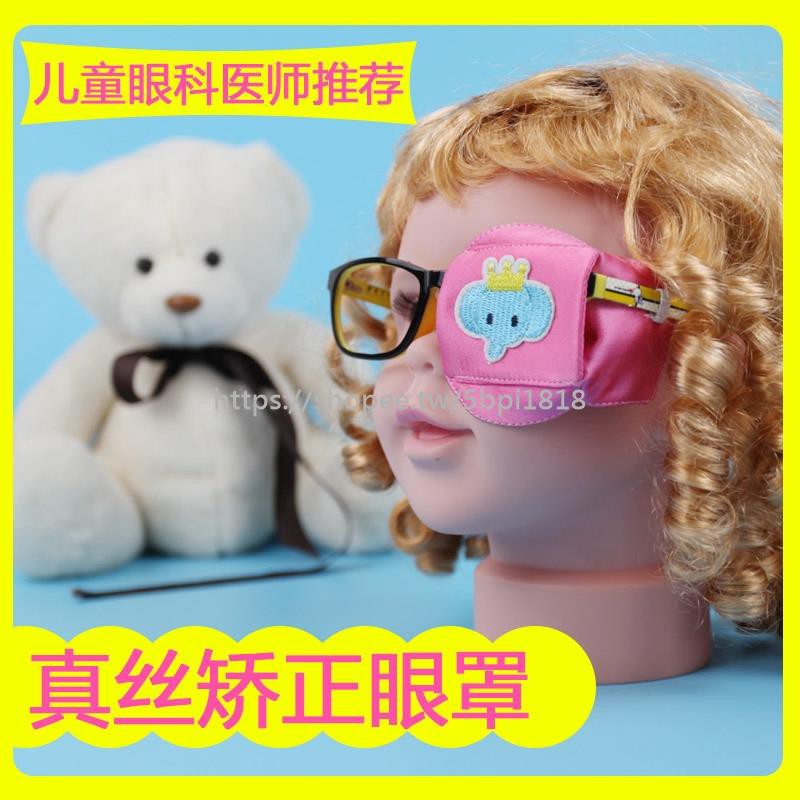 弱視眼罩單眼斜視獨眼矯正眼睛全遮蓋兒童專用夏天立體真絲單只 天河 蝦皮購物