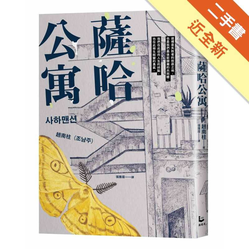 薩哈公寓
