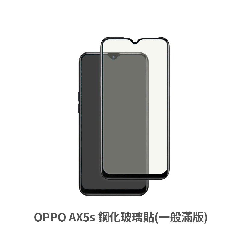 OPPO AX5s 滿版玻璃貼 保護貼 玻璃貼 抗防爆 鋼化玻璃膜 螢幕保護貼 鋼化玻璃膜