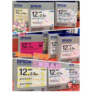 請先私訊 EPSON 原廠標籤帶 (LK Kitty/三麗鷗/Pattern 系列) 寬度12mm 長度2.5m