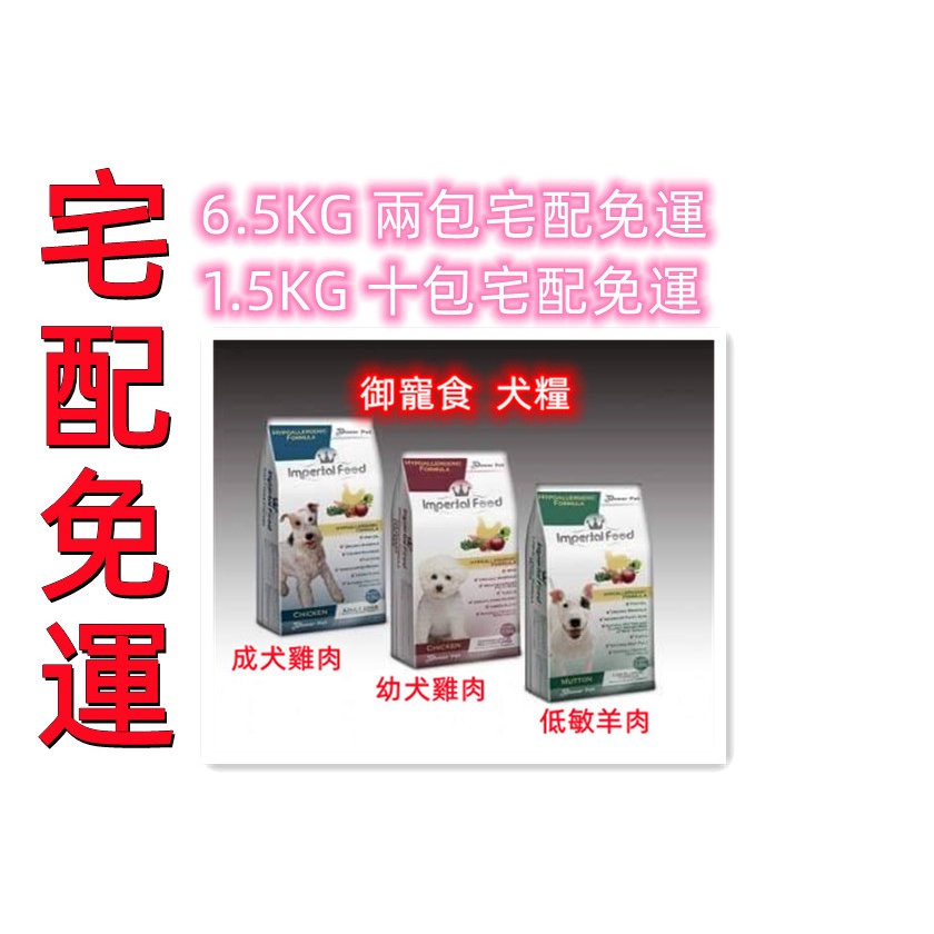 即時特價犬糧 御寵食 狗飼料/餵食浪浪/捐贈/台灣製好糧 6.8公斤/1.5公斤