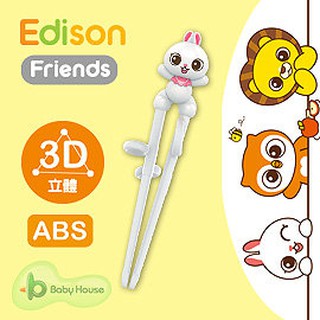 [ Baby House ]愛迪生 Edison 朋友 ABS 3D立體學習筷/筷子-白兔 3Y+<愛兒房生活館>