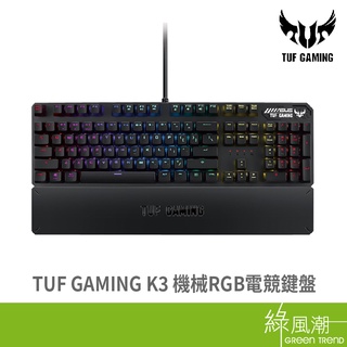 ASUS 華碩 TUF GAMING K3 電競鍵盤 有線 機械 Aura Sync RGB 中文 綠風潮