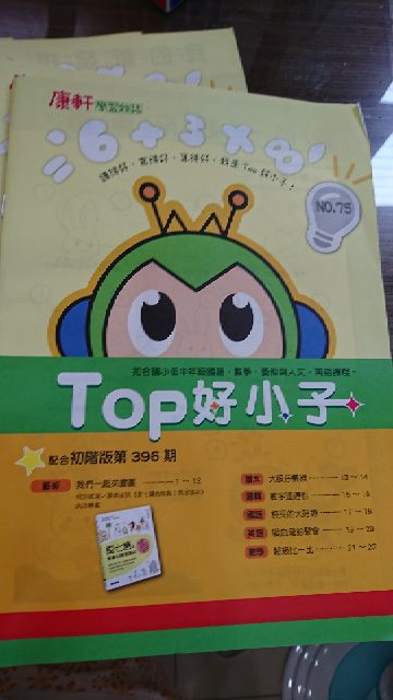 康軒top好小子共16本 蝦皮購物