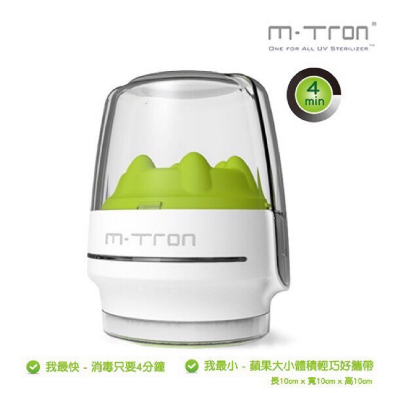 英國 MTRON  多功能 紫外線奶瓶消毒器 /4分鐘攜帶型 總代理公司貨