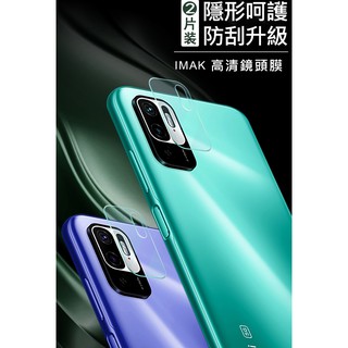 Imak 紅米 Note 10 5G/POCO M3 Pro 5G 鏡頭玻璃貼 (兩片裝) 9H 奈米吸附 鏡頭保護貼