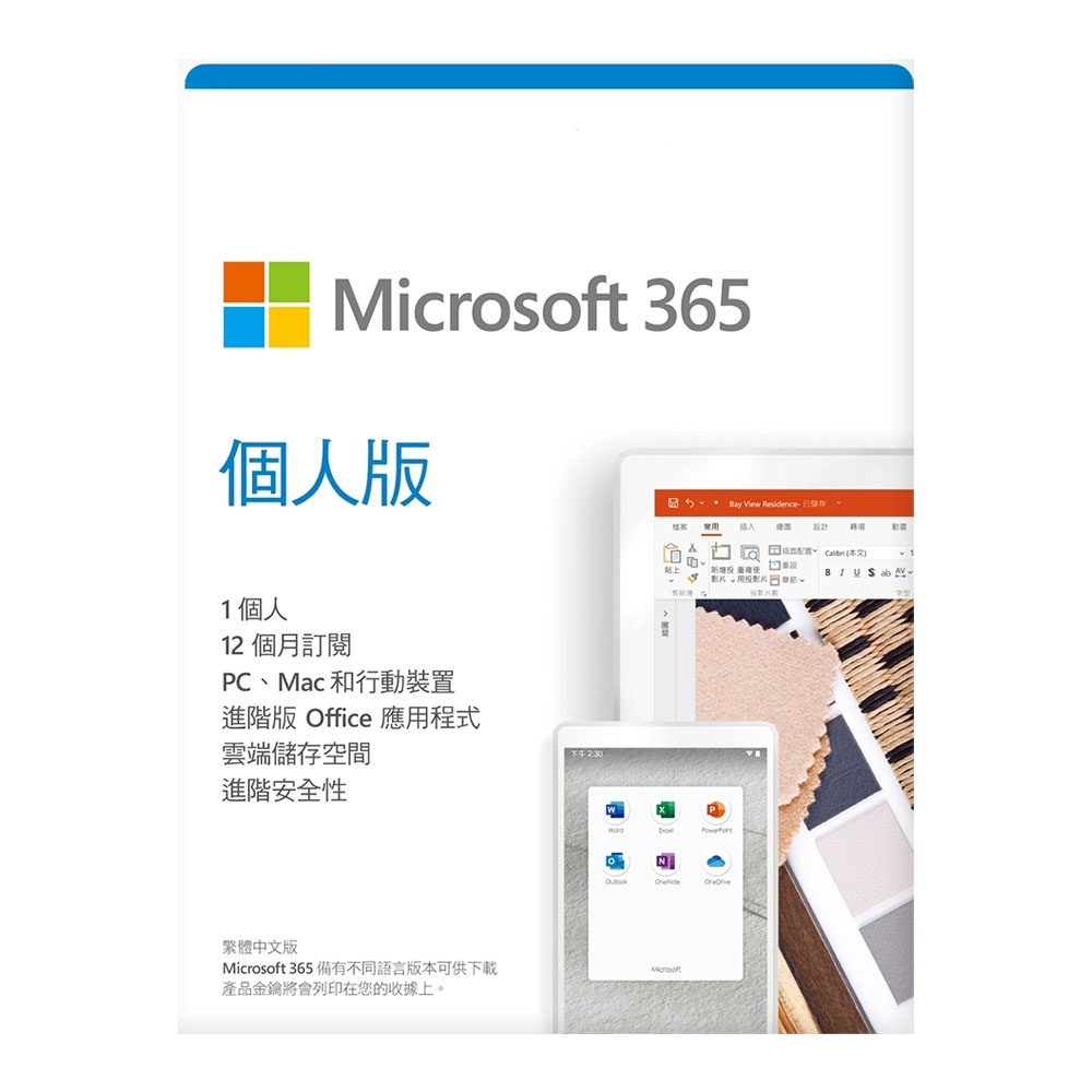Microsoft 365 個人12個月訂閱