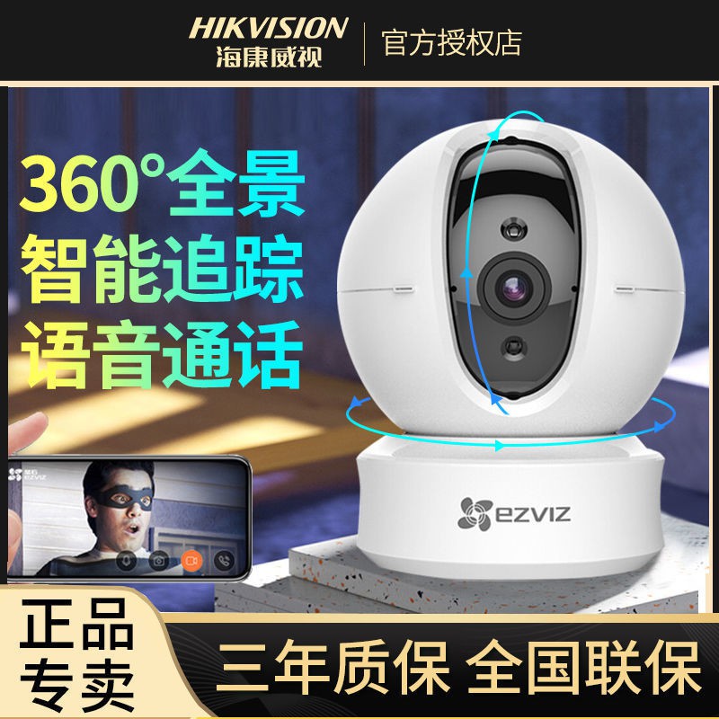 警報器☞螢石c6cn監控家用無線攝像頭200萬高清夜視360度全景wifi手機遠程/新款