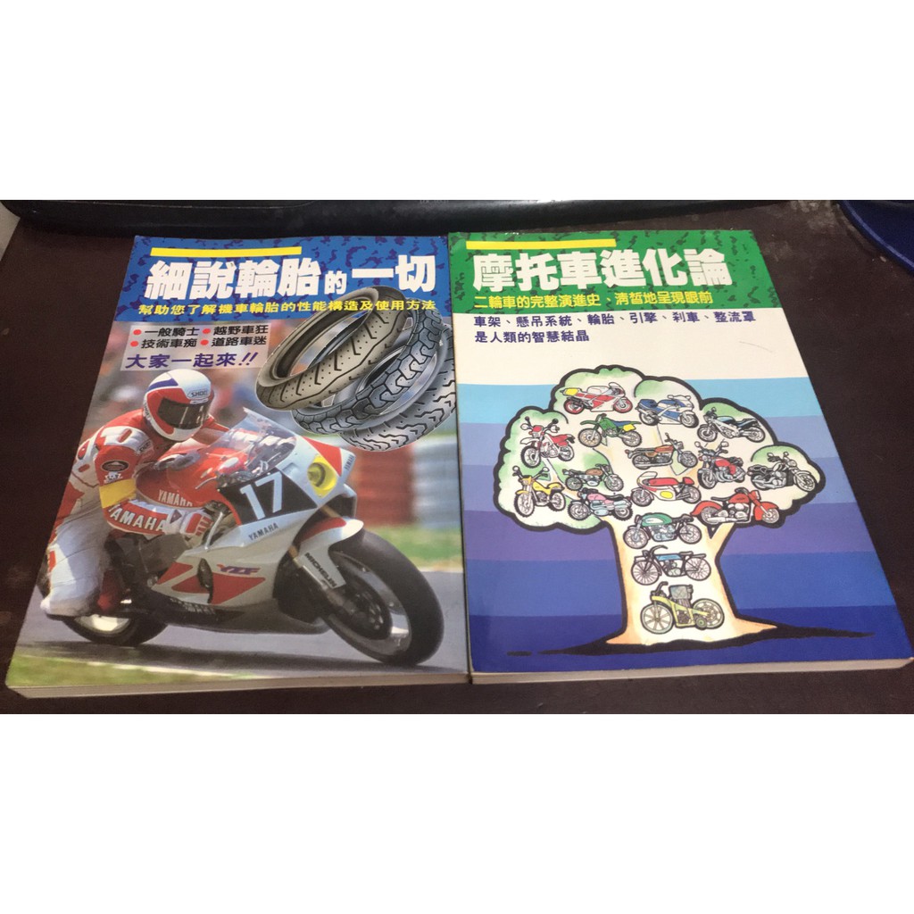 J10 5 好書321kb 二輪族騎士養成 細說輪胎的一切 摩托車進化論 摩托車雜誌2本 蝦皮購物