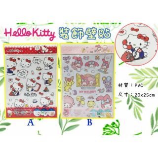 Hello Kitty/美樂蒂裝飾壁貼