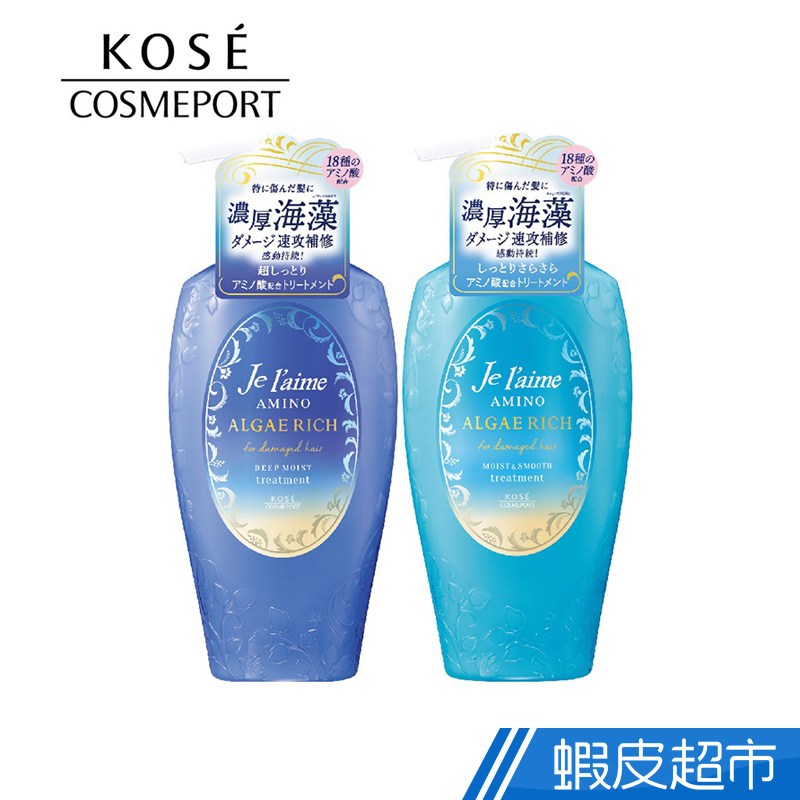 KOSE JE L'AIME 爵戀 氨基酸修護護髮乳500ml  現貨 蝦皮直送