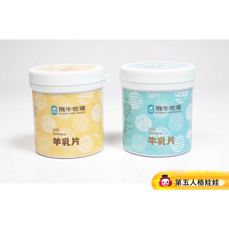 飛牛牧場 牛乳 羊乳 可可牛乳片 奶素 蝦皮購物
