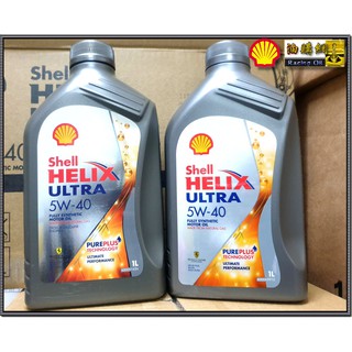 【油購網】Shell HELIX ULTRA 5W40 殼牌 機油 汽車 法拉利 全合成 原廠 SN 5w-40