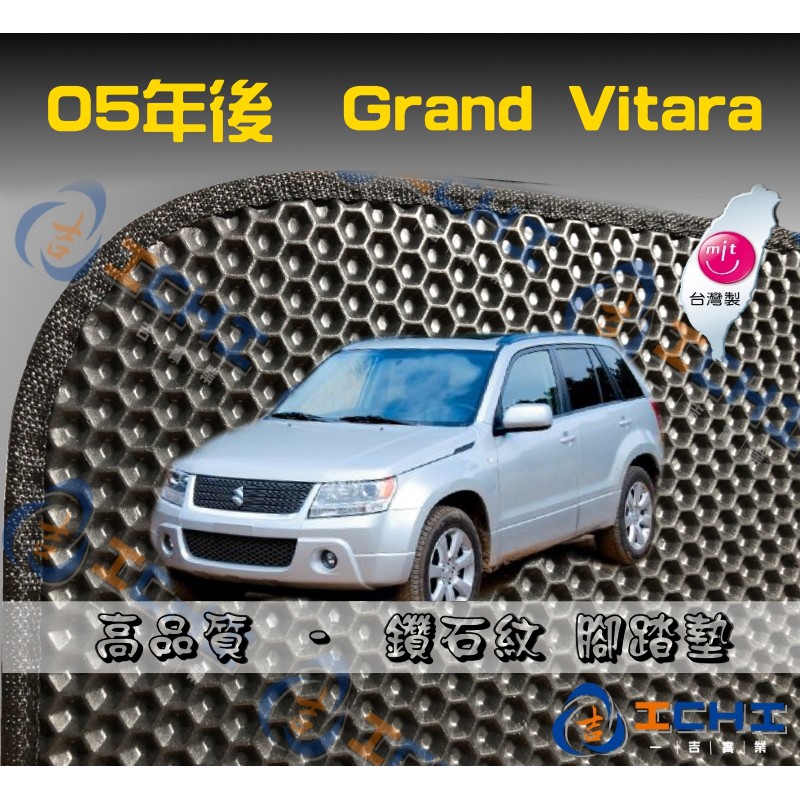 台製｜05年後 超級金吉星 GrandVitara 鑽石紋-腳踏墊 vitara腳踏墊 vitara腳踏墊