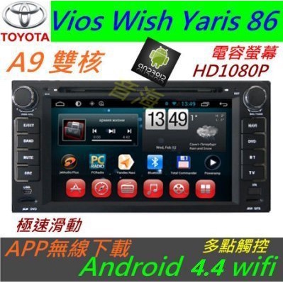 TOYOTA 安卓版 Vios Wish Yaris 專用機 主機 多點觸控可 Android vios 主機 wish