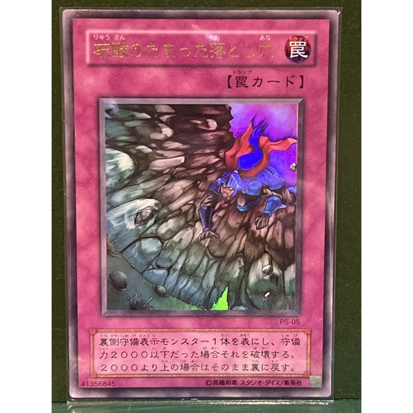 遊戲王 P5-05 硫酸落穴 二期 金亮 98-99%