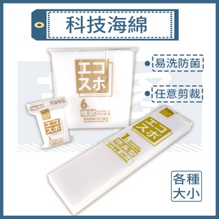 UdiLife 西德環保科技泡棉 科技海綿 清潔海棉 清潔棉 科技棉