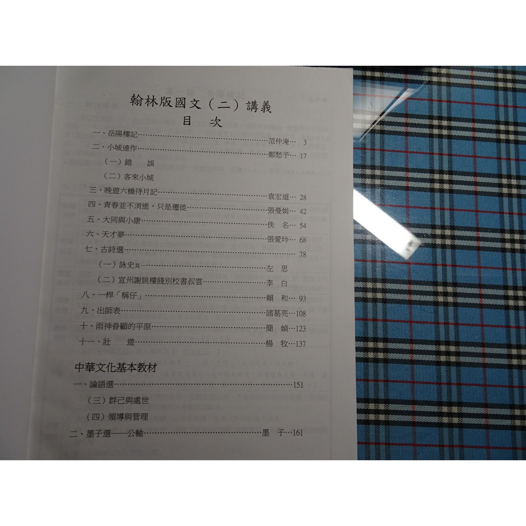 鑽石城二手書 高中教科書108課綱高中國文補充講義第2册翰林出版l 教師用有寫校名 蝦皮購物