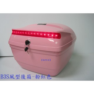 【新北新莊箱架屋】臺灣製造 風型 B3s 附LED燈 後箱 後箱 機車後行李箱 行李箱 後置物箱 採用奇美ABS新料