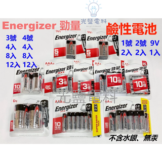 勁量 鹼性電池 1號 2號 3號 4號 9V 電池 2入 4入 8入 12入